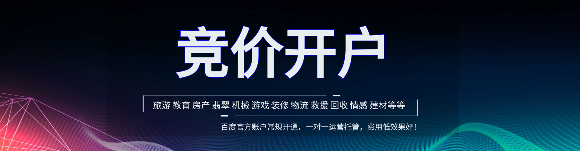雁峰百度竞价
